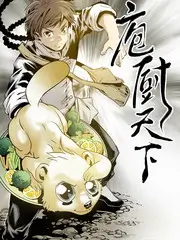 厨神对决 2026 综艺免费看